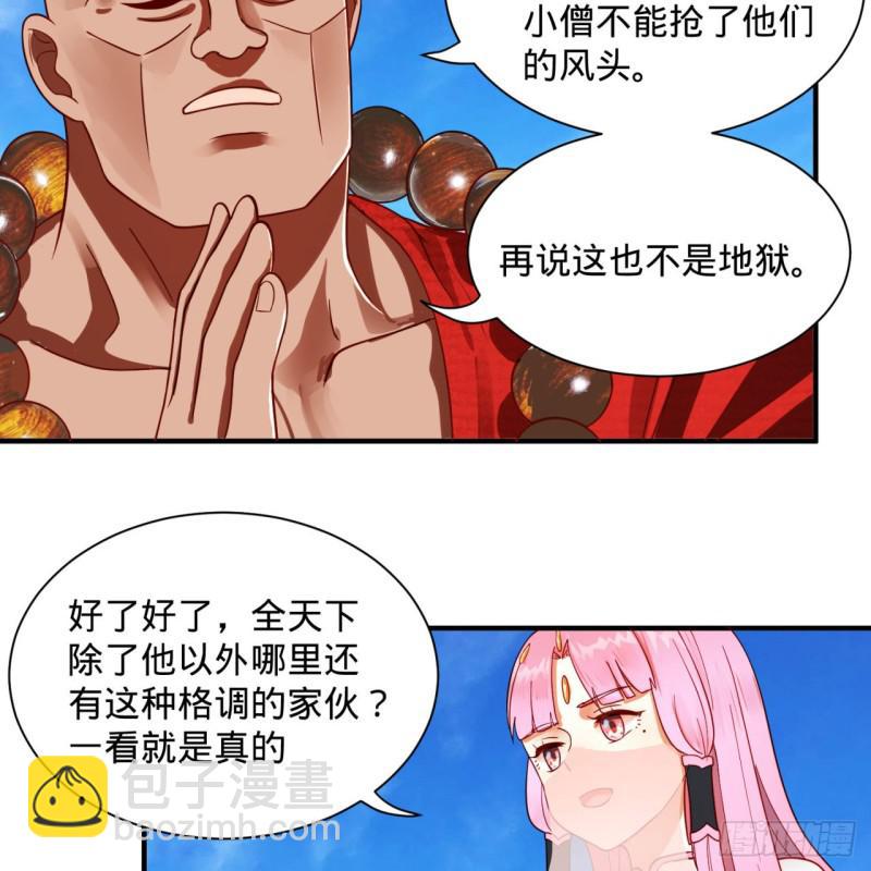 🍔炼气练了三千年 91回 得罪了，祖师叔！ 第48页
