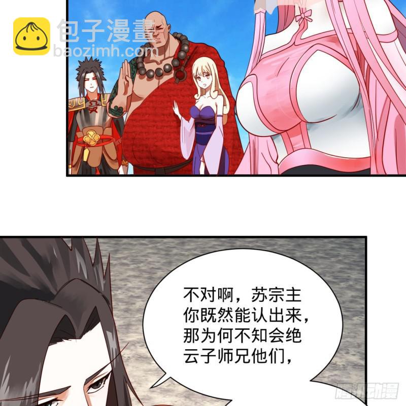 🍔炼气练了三千年 91回 得罪了，祖师叔！ 第49页