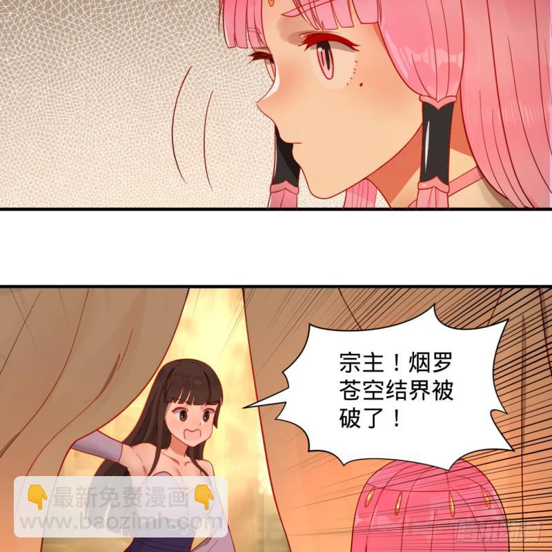 🍔炼气练了三千年 91回 得罪了，祖师叔！ 第5页