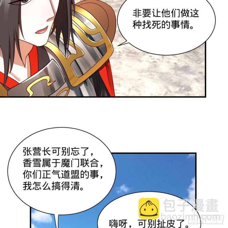 🍔炼气练了三千年 91回 得罪了，祖师叔！ 第50页