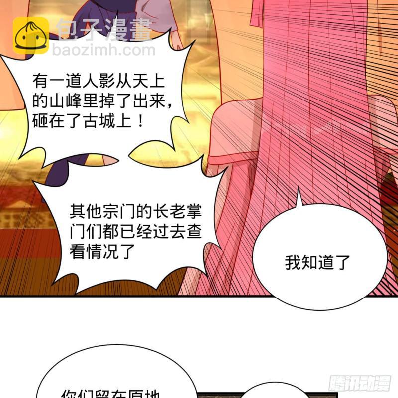 🍔炼气练了三千年 91回 得罪了，祖师叔！ 第6页