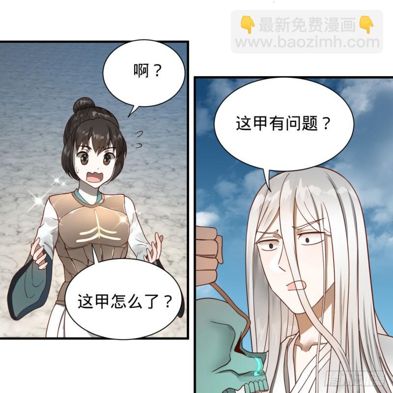 🍔炼气练了三千年 93回 这是给男性设计的甲啊！ 第32页