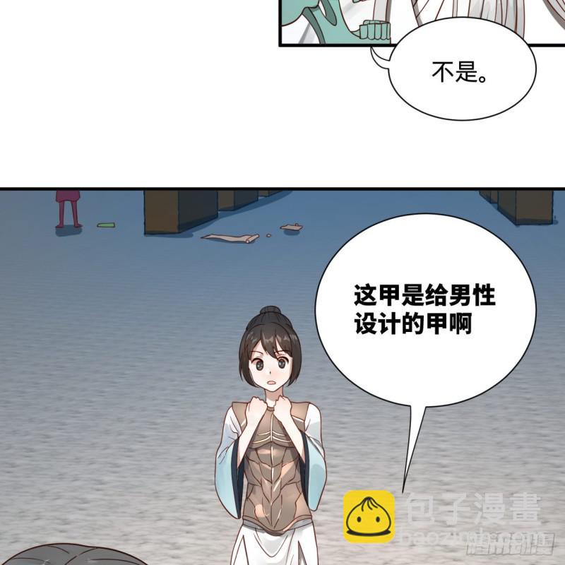 🍔炼气练了三千年 93回 这是给男性设计的甲啊！ 第33页
