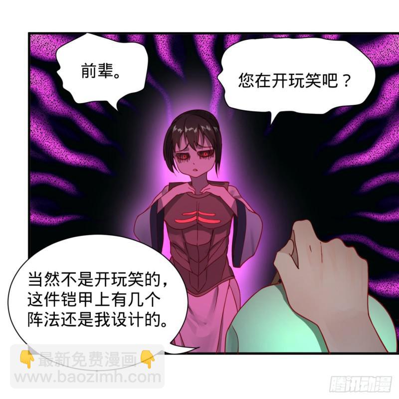🍔炼气练了三千年 93回 这是给男性设计的甲啊！ 第38页