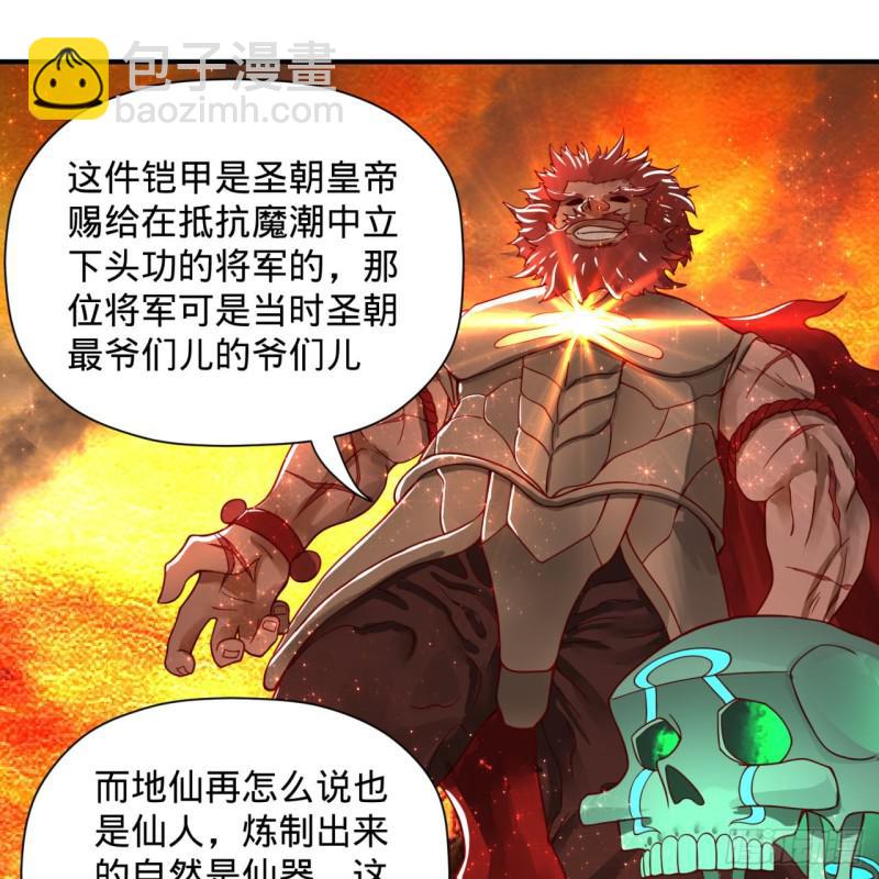 🍔炼气练了三千年 93回 这是给男性设计的甲啊！ 第39页