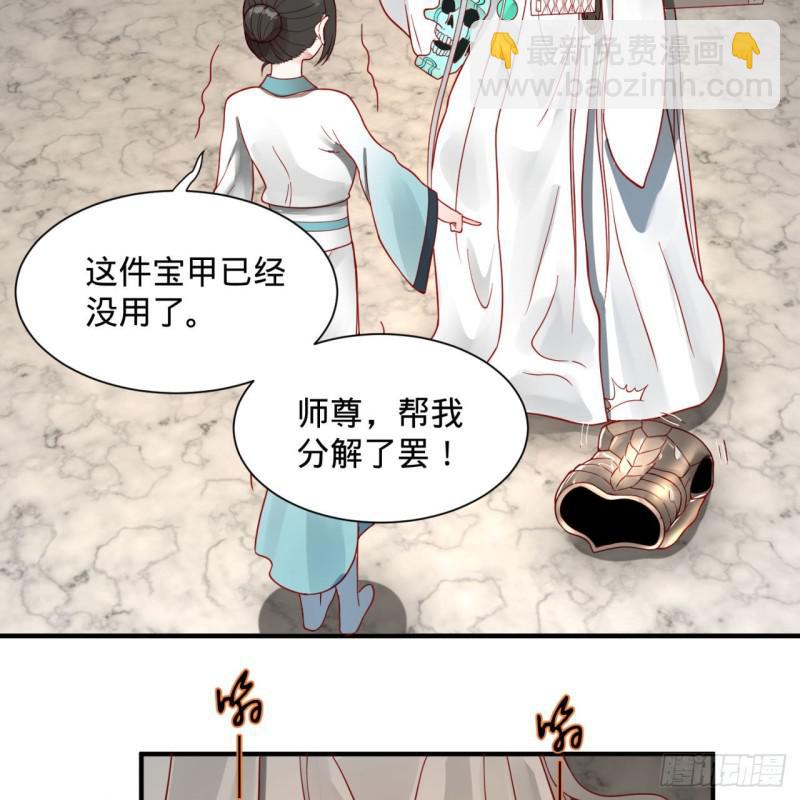 🍔炼气练了三千年 93回 这是给男性设计的甲啊！ 第44页