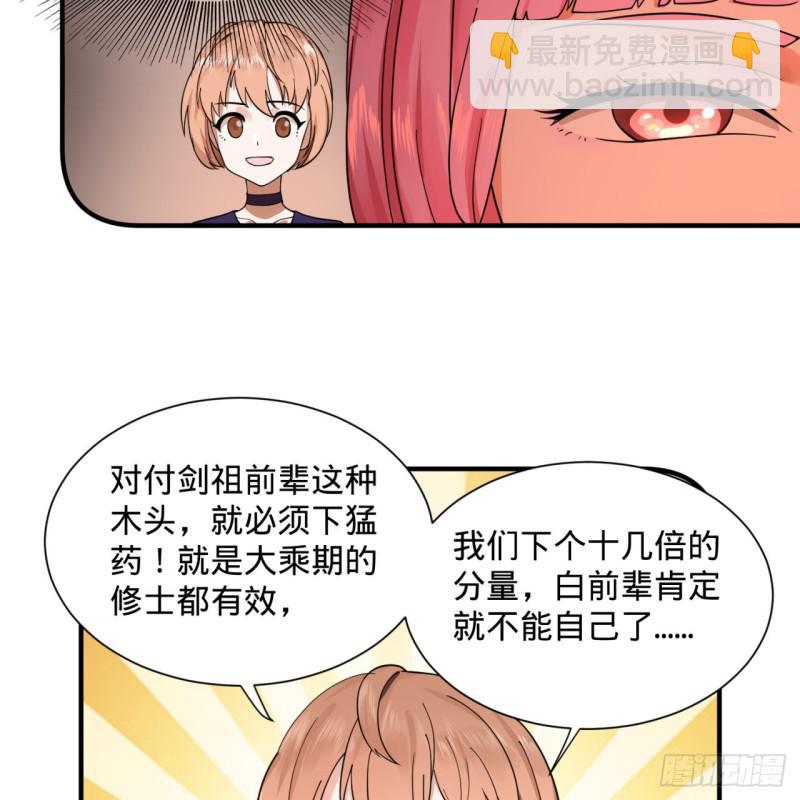 🍔炼气练了三千年 第95话 只有红茶可以吗 第17页