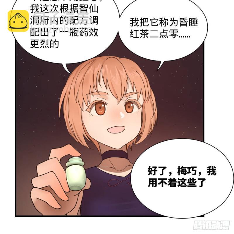 🍔炼气练了三千年 第95话 只有红茶可以吗 第44页