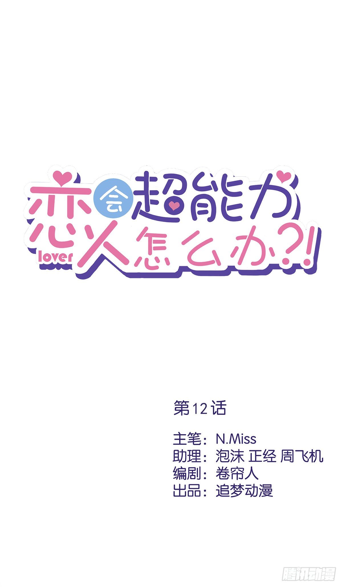 第12话 青梅竹马-第13话