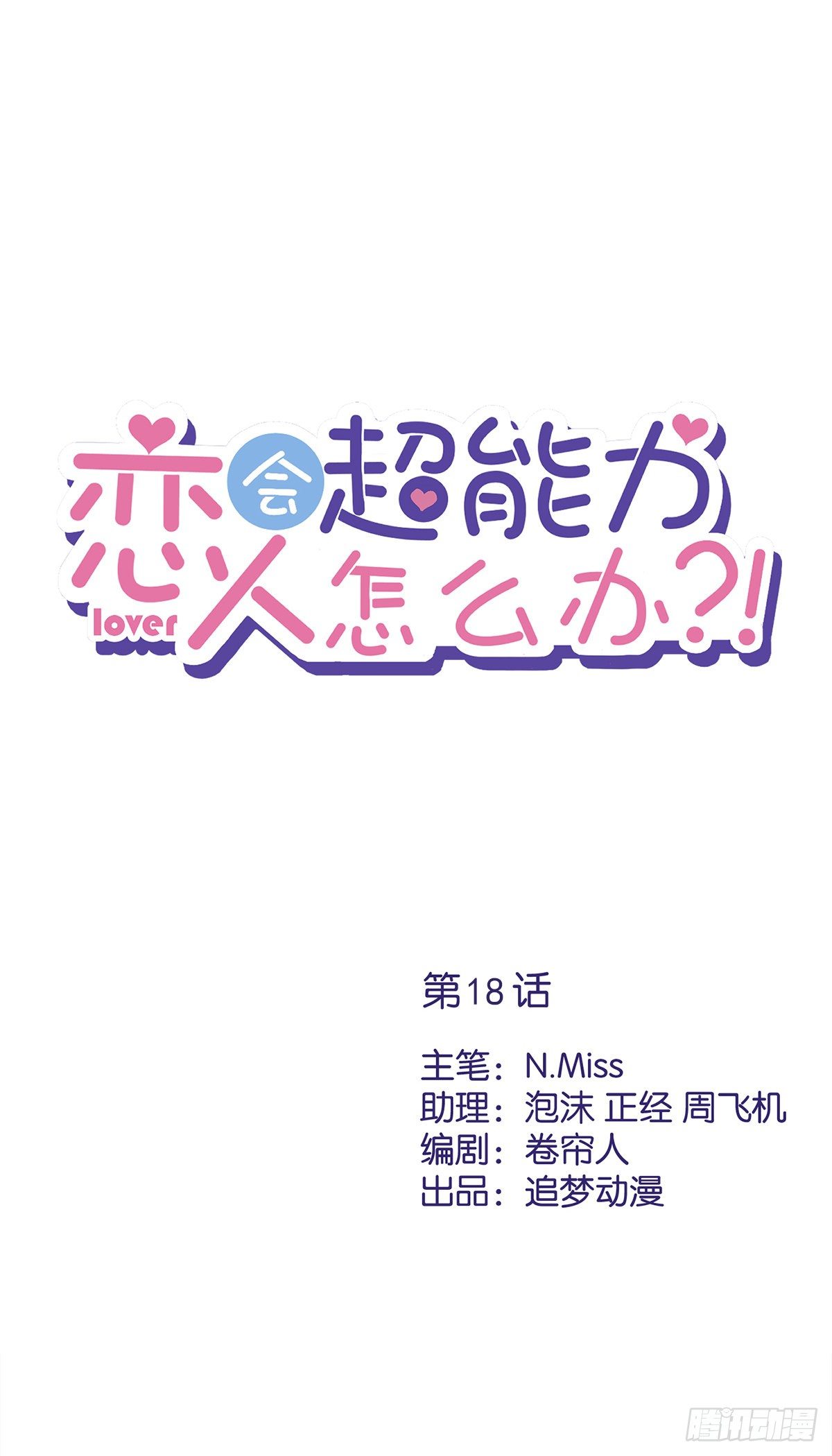 第18话 告白-第19话