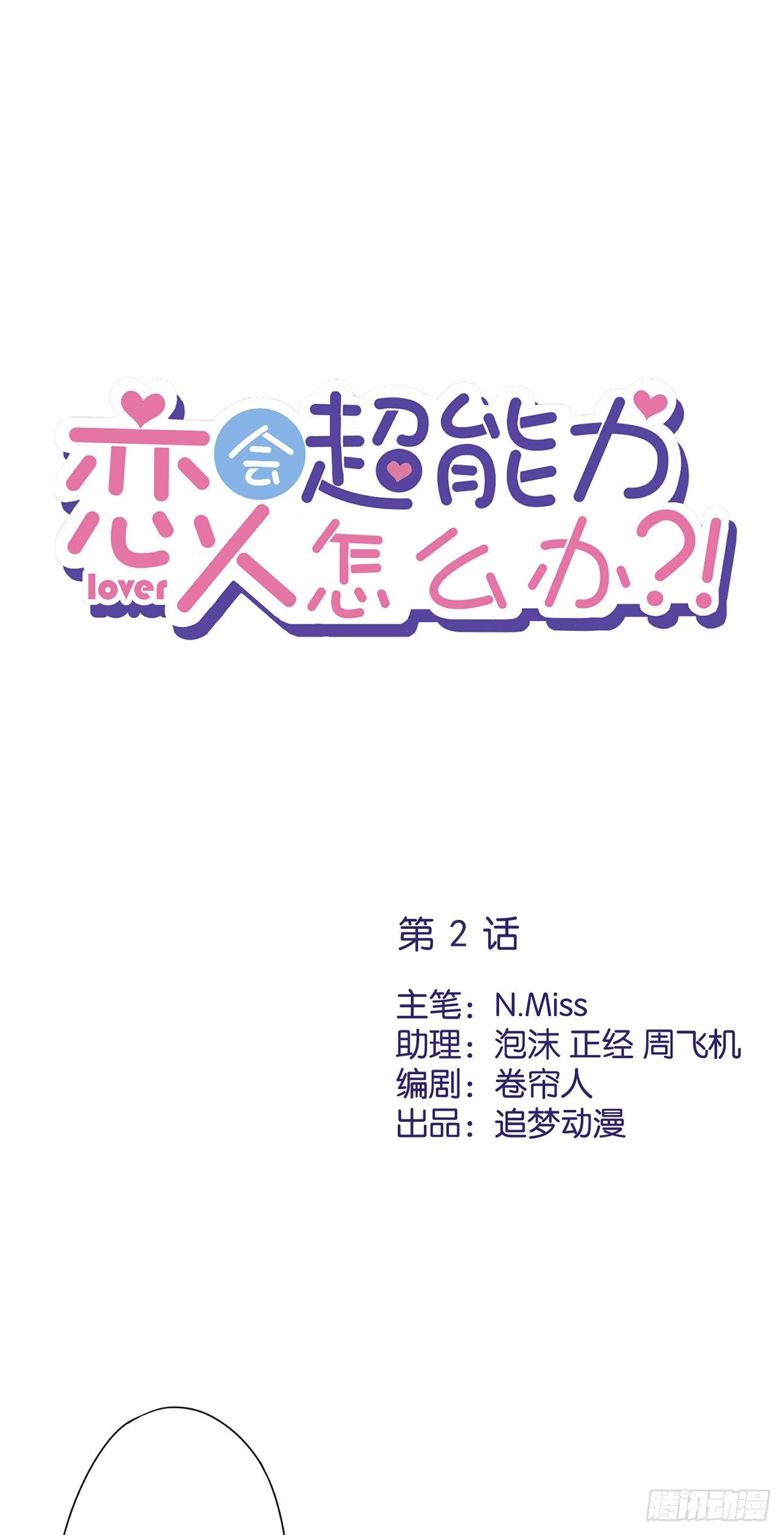 第2话 麻烦的男人-第3话
