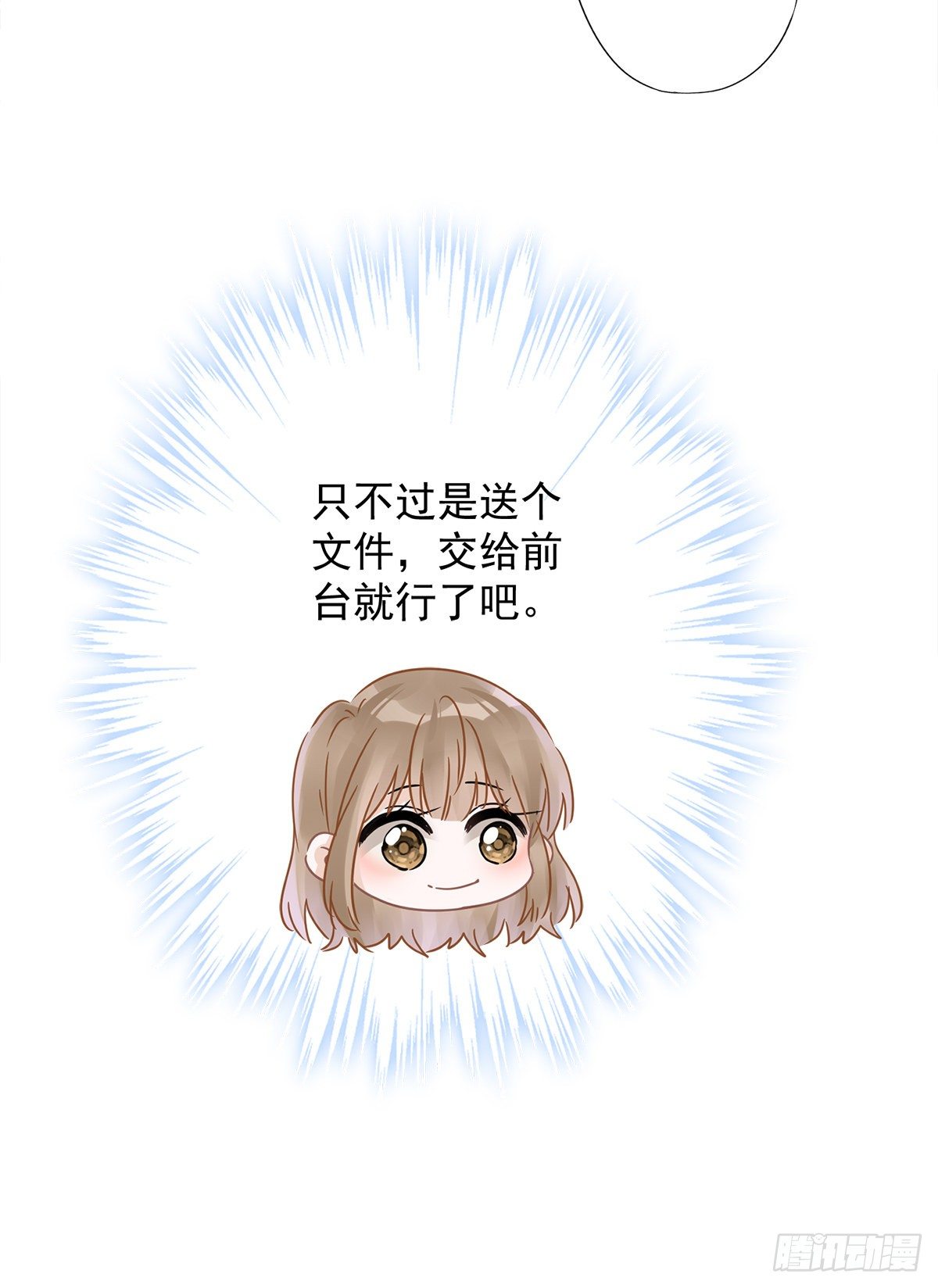 第22话 去给他送文件-第23话