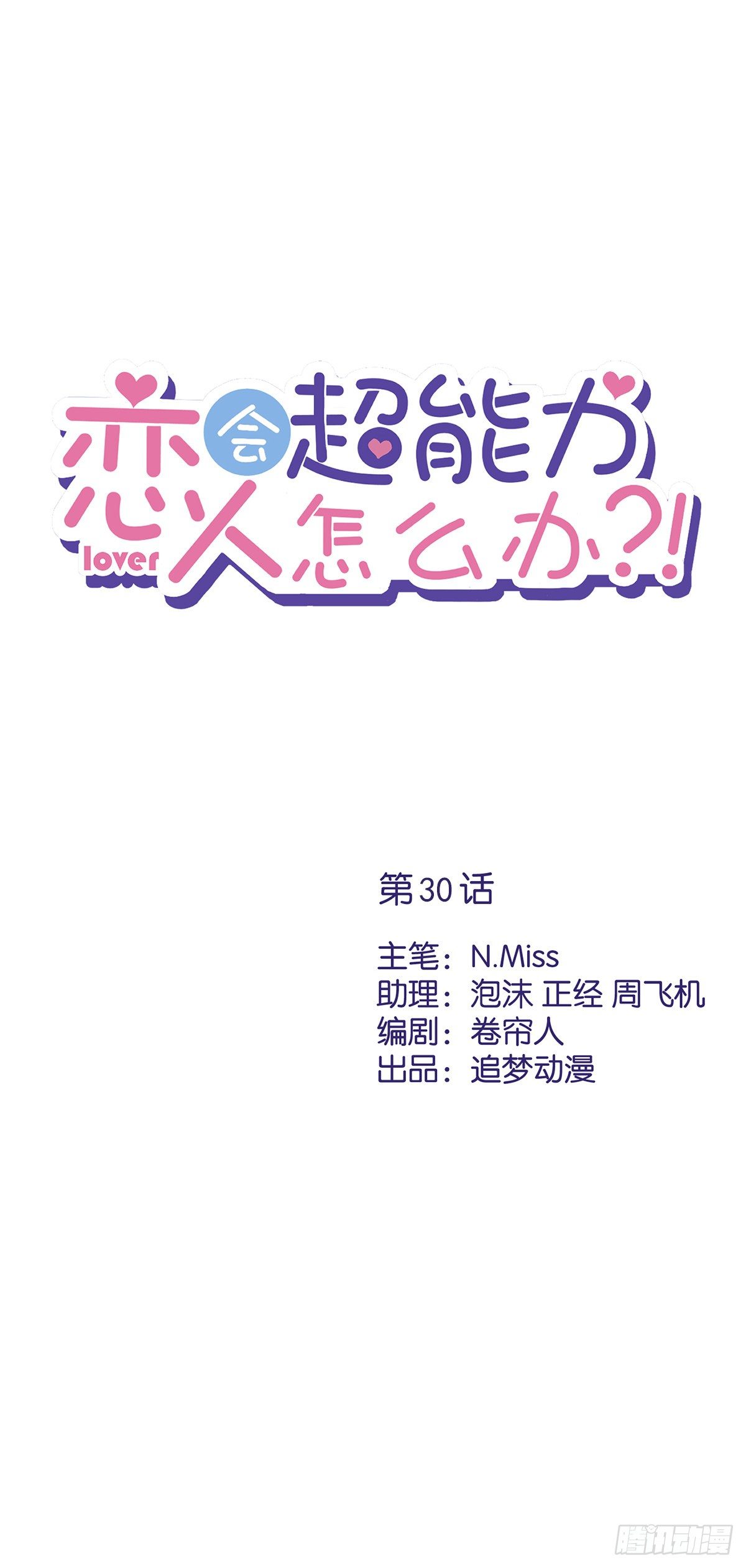 第30话 你吃醋了-第31话