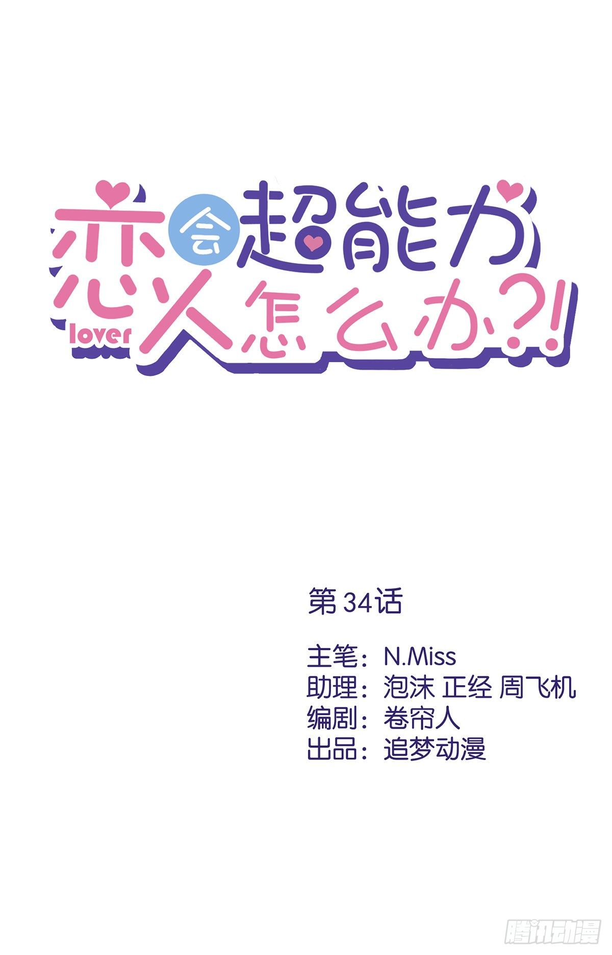 第34话 我想快点拥有你-第35话