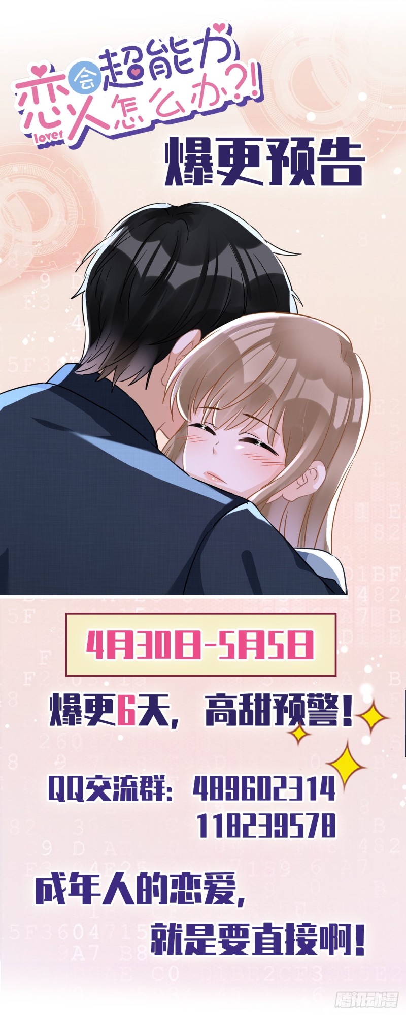 第36话 留在我身边-第37话