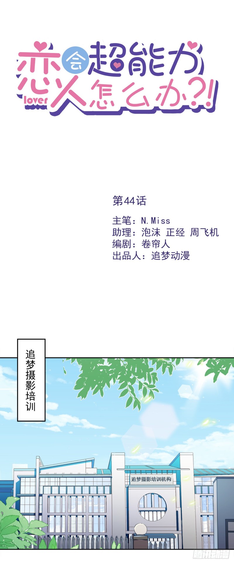 第44话 你害羞了？-第45话