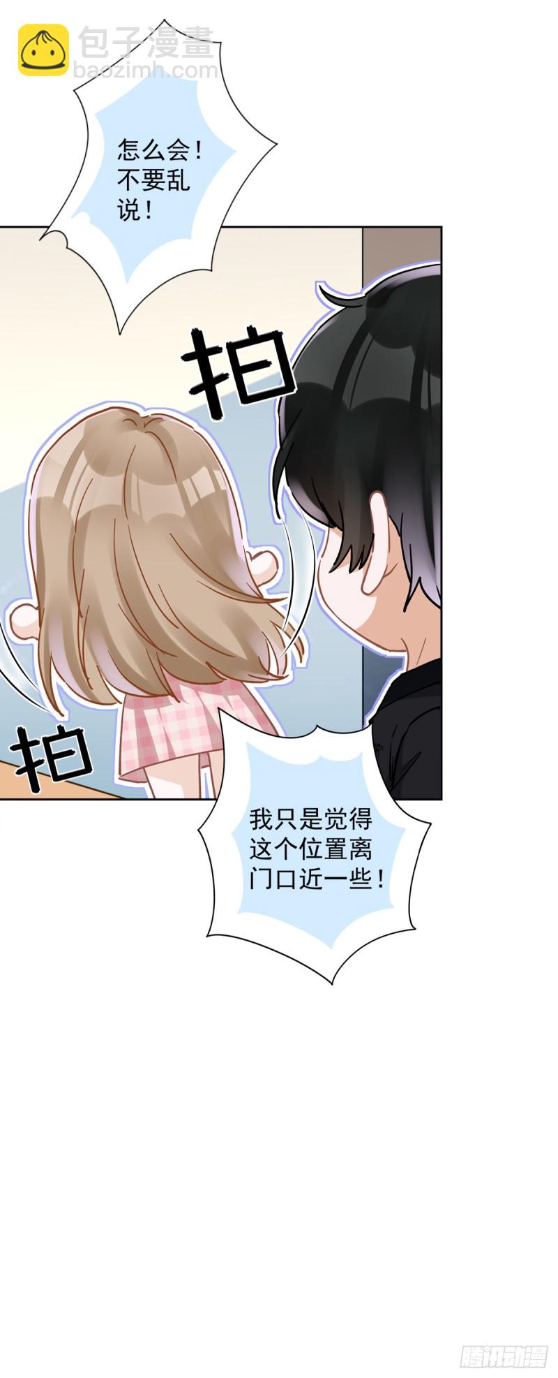 第44话 你害羞了？-第45话