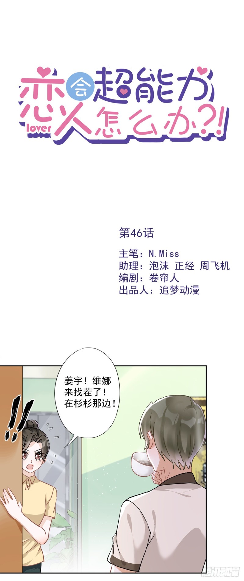 第46话 女人的交锋-第47话