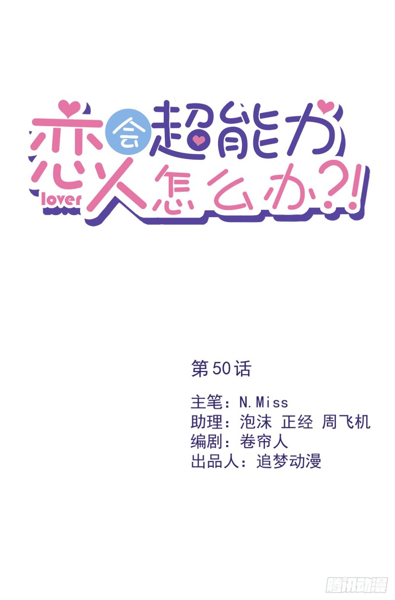 第50话 我们去睡一会？-第51话
