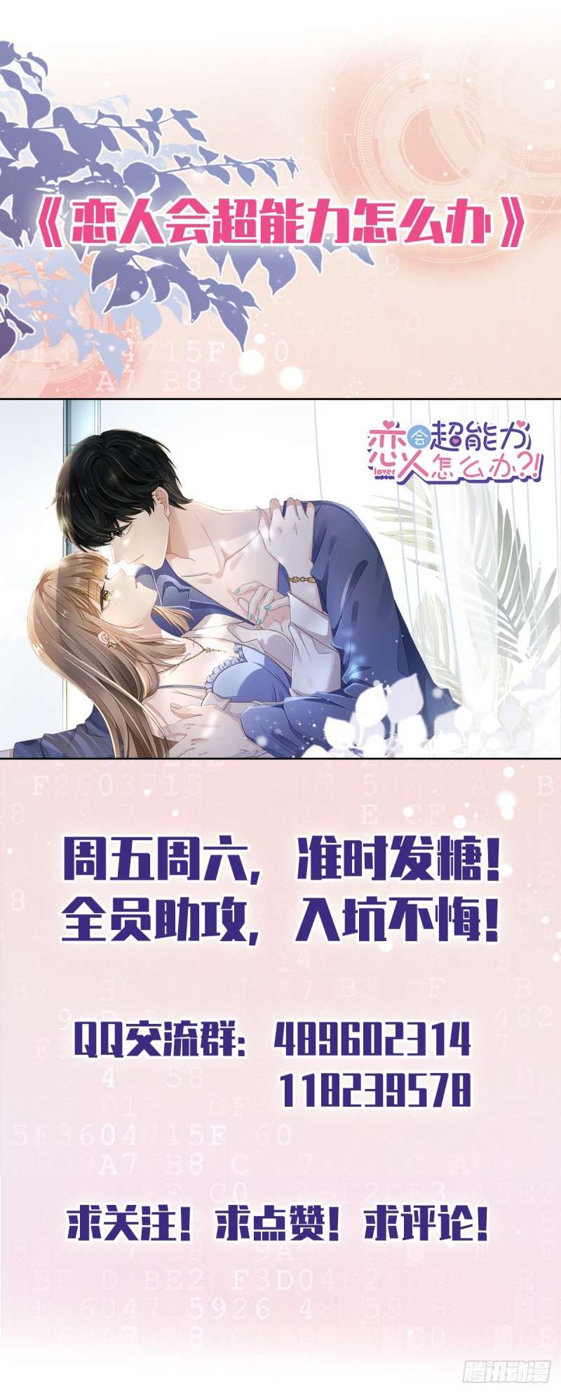 第50话 我们去睡一会？-第51话
