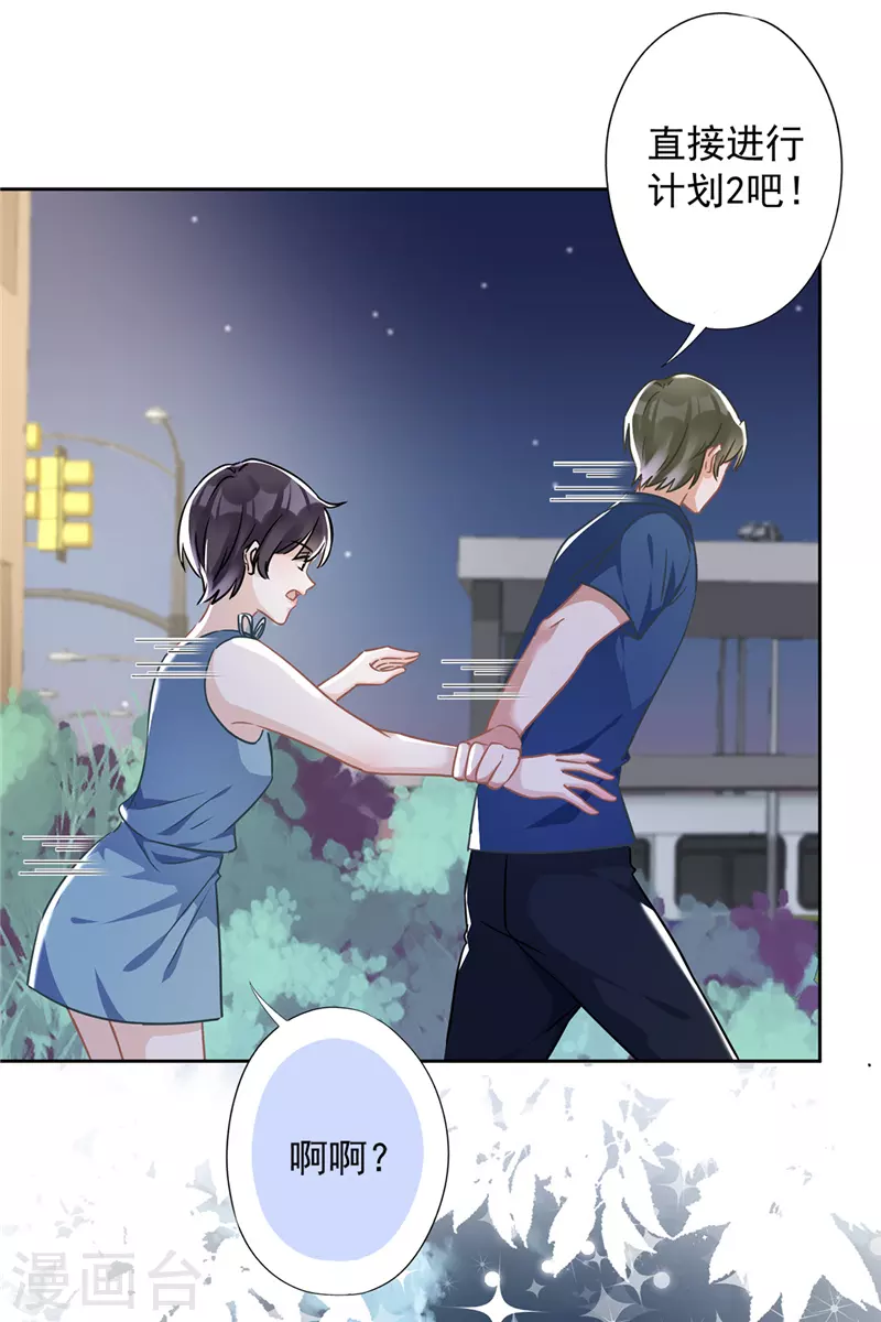 第56话 我也有超能力！？-第57话