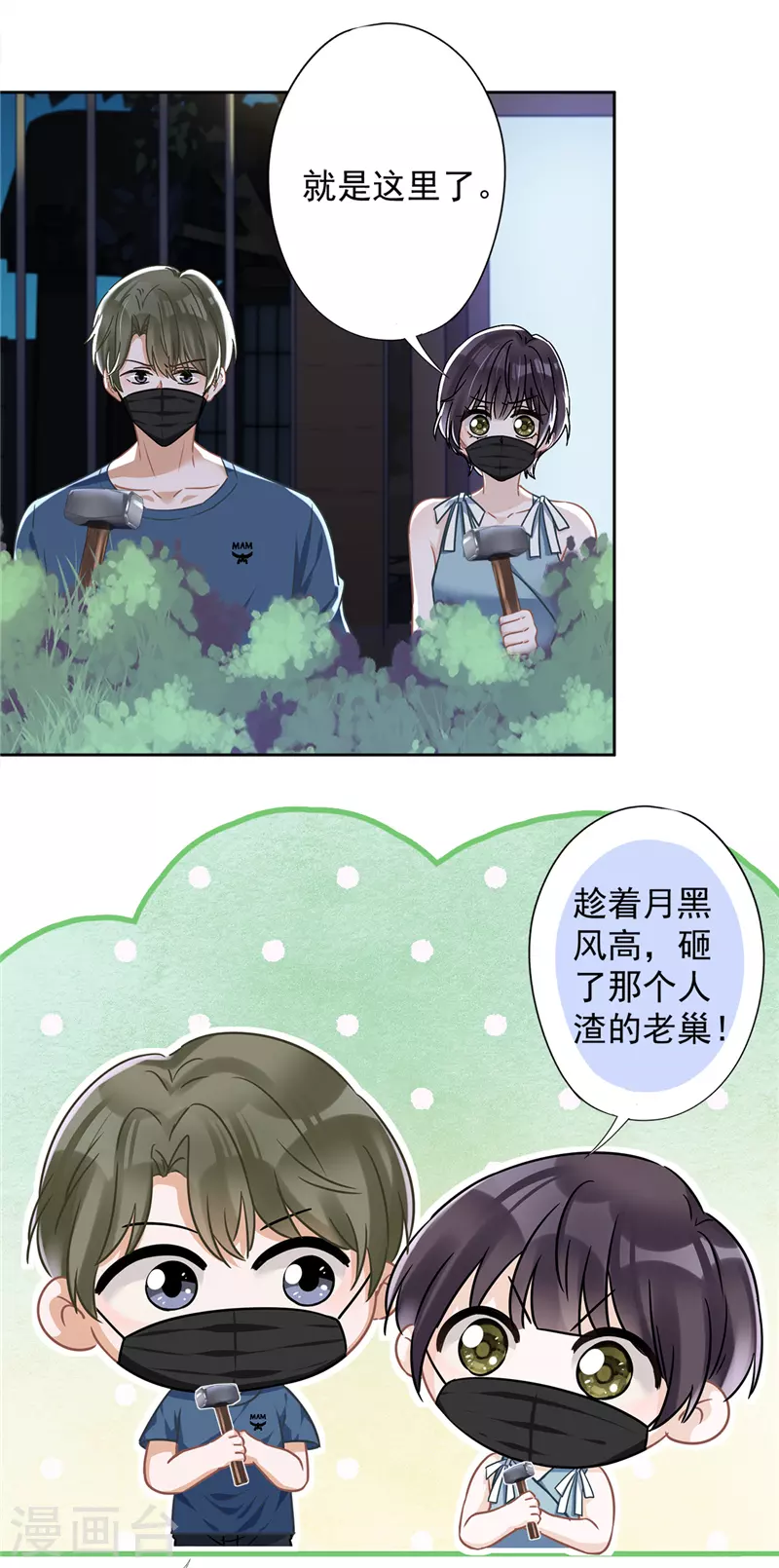 第56话 我也有超能力！？-第57话