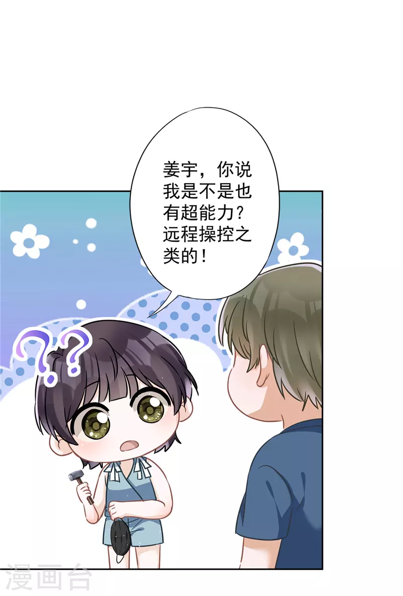 第56话 我也有超能力！？-第57话