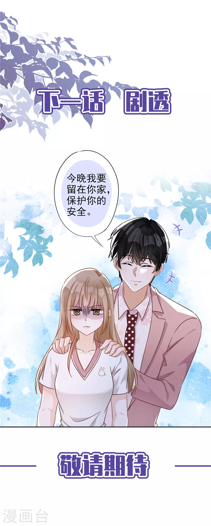 第56话 我也有超能力！？-第57话