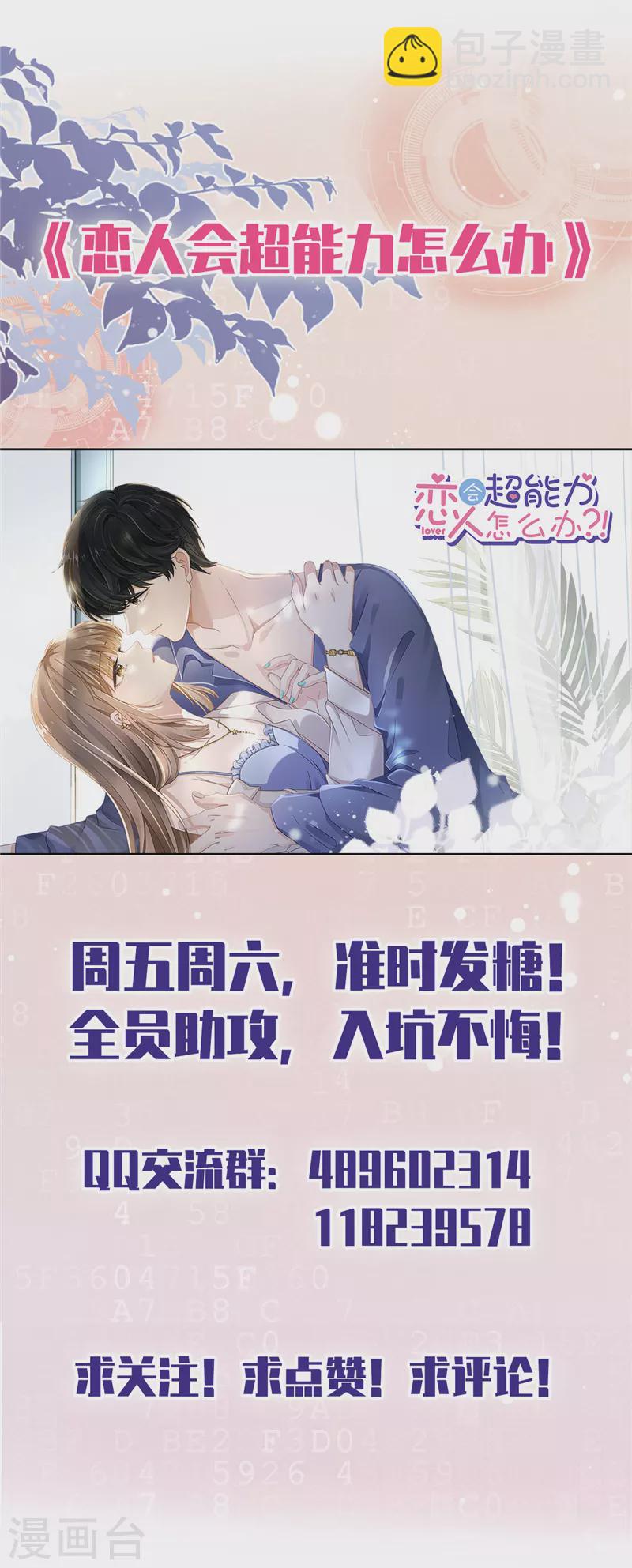 第56话 我也有超能力！？-第57话