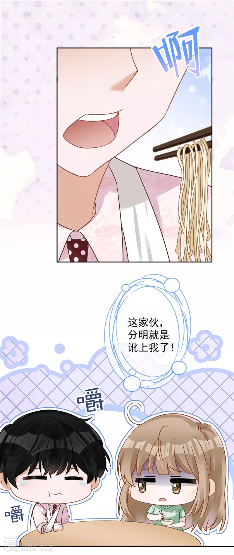 第60话 你收留我吧-第61话