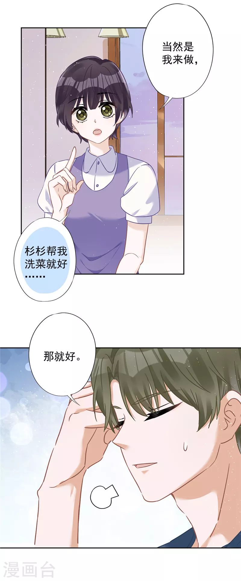 第62话 以身相许-第63话