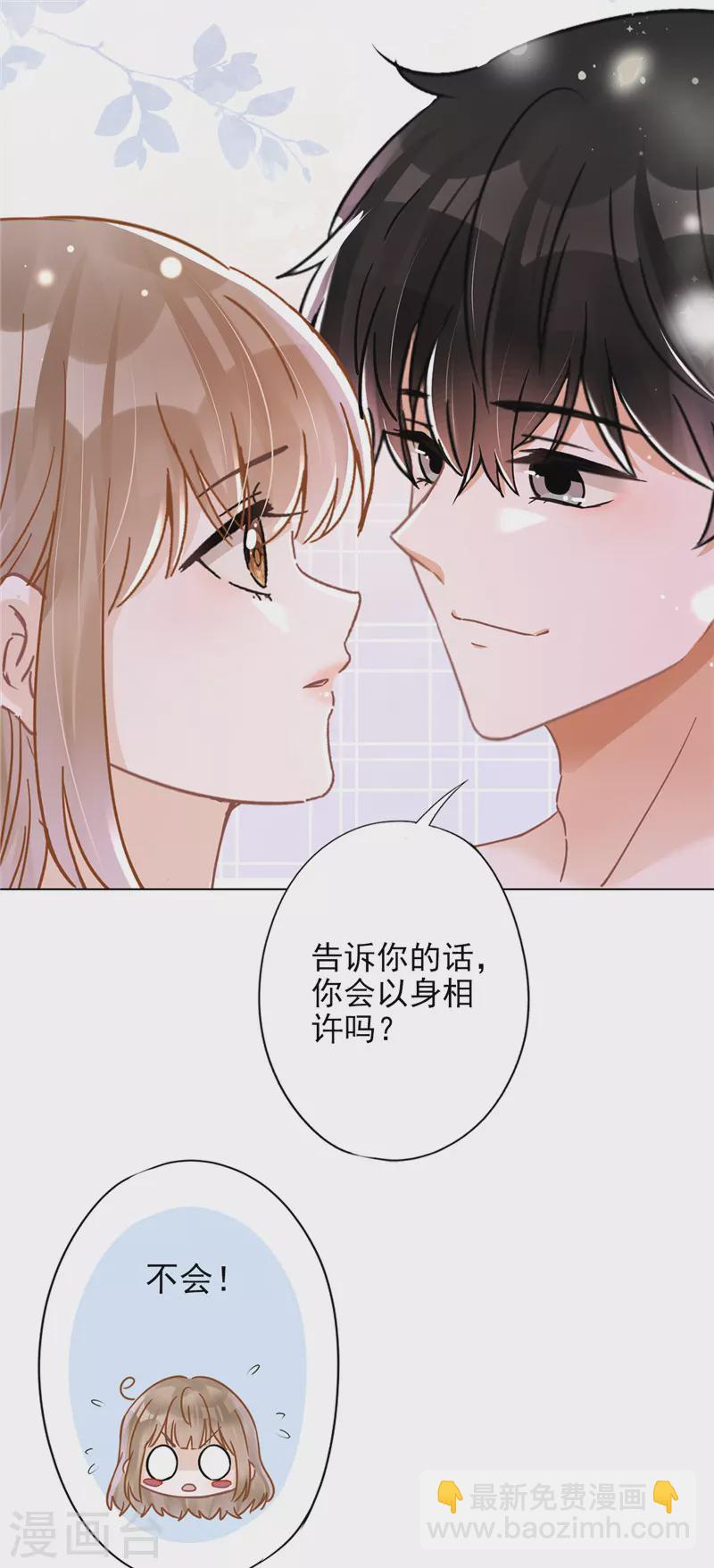 第62话 以身相许-第63话