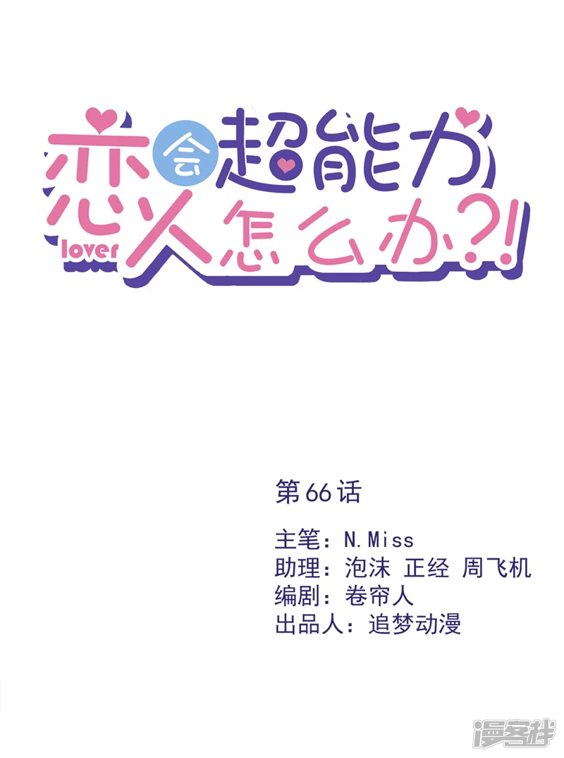 第66话 他在吃醋-第67话