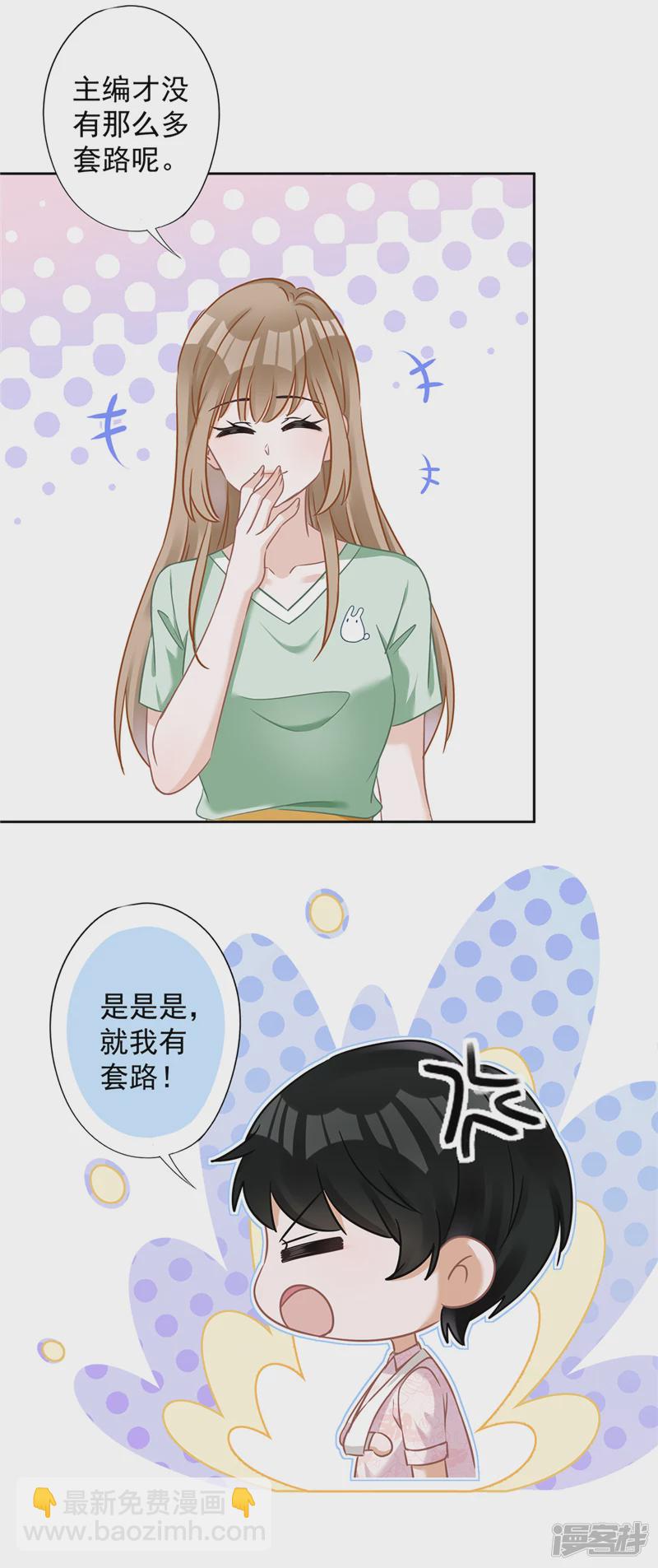 第66话 他在吃醋-第67话