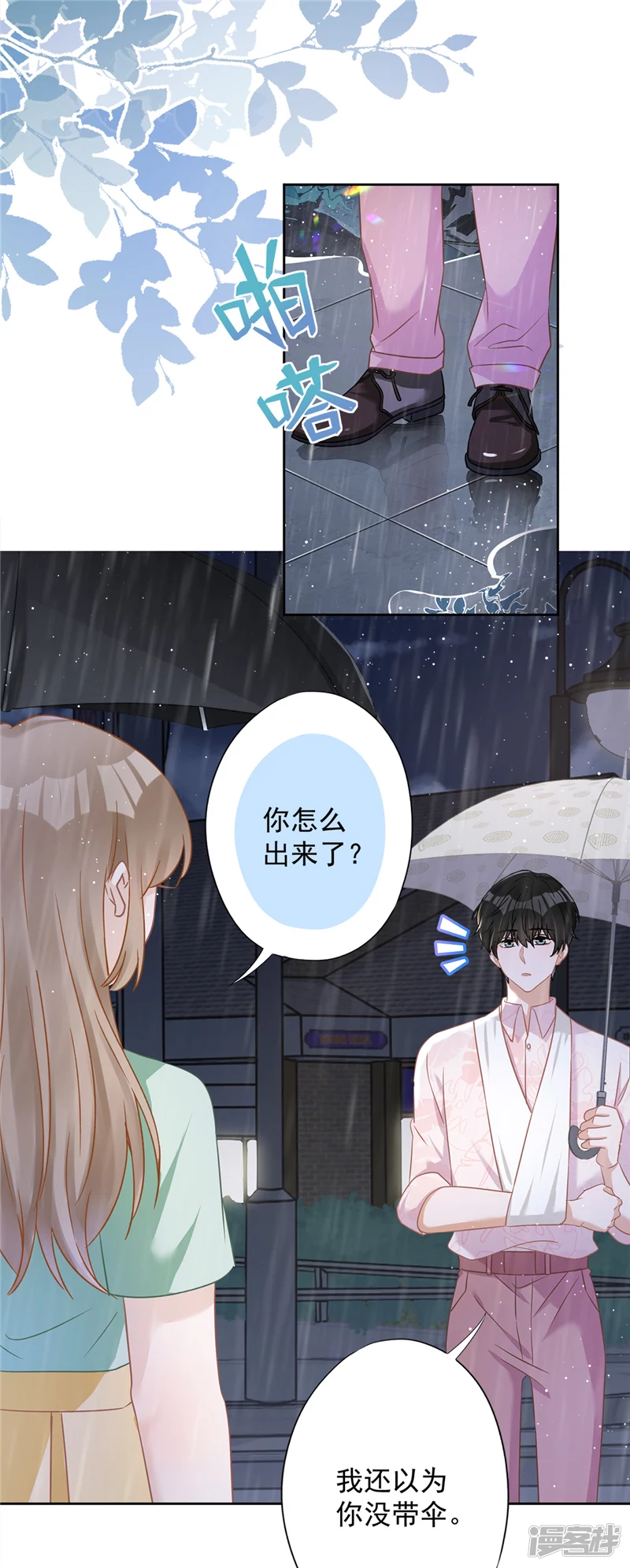 第66话 他在吃醋-第67话