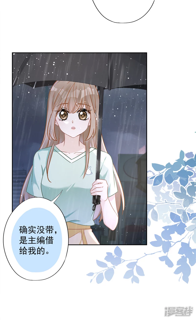第66话 他在吃醋-第67话