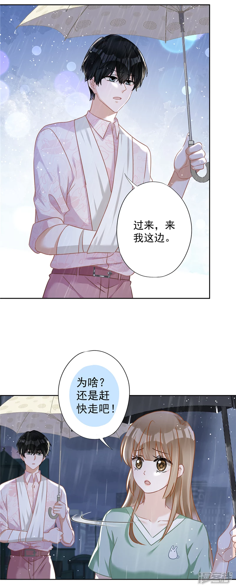 第66话 他在吃醋-第67话