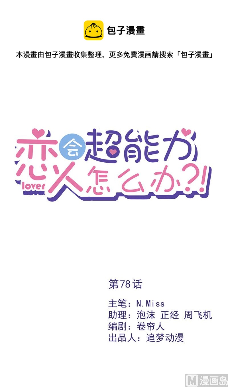 第78话 你喜欢他(1/2)-第79话