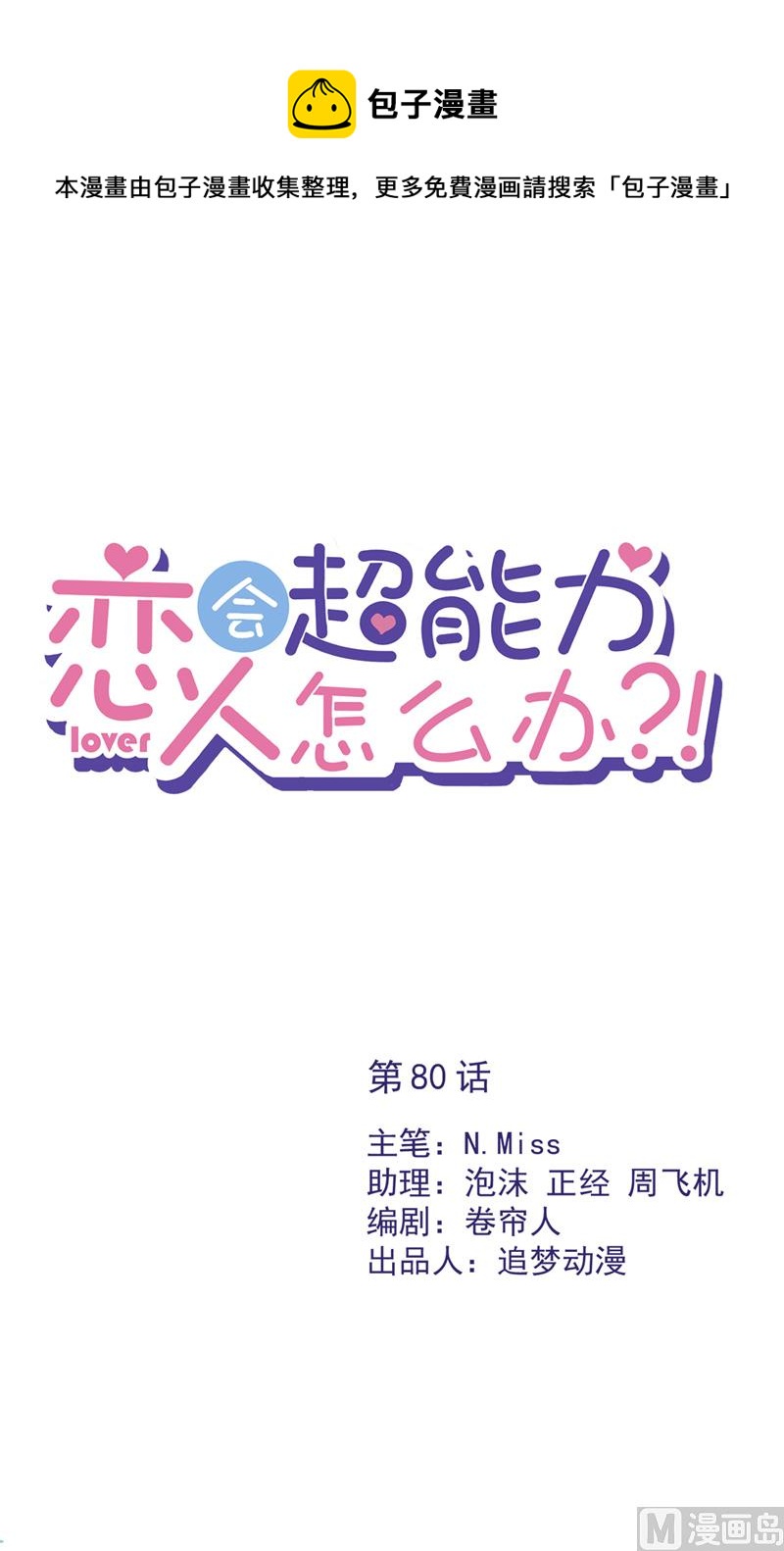 第80话 去我的卧室(1/2)-第81话