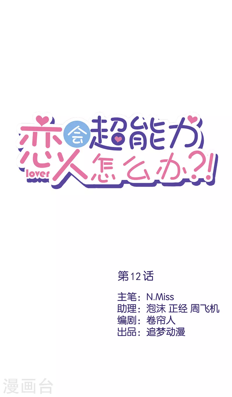 第12话 青梅竹马-第13话