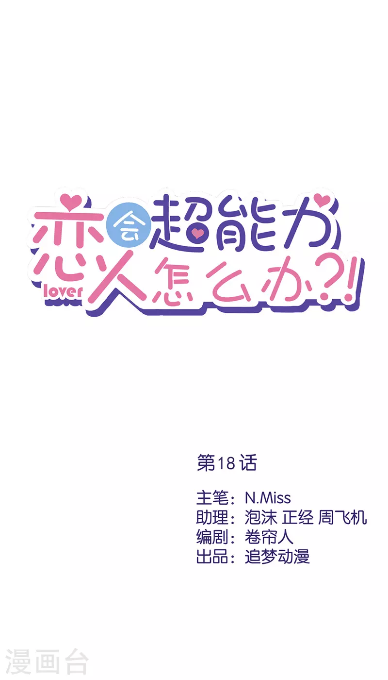 第18话 告白-第19话