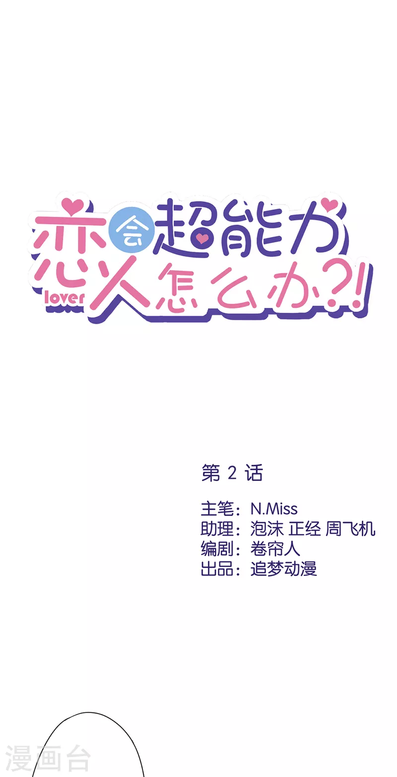 第2话 麻烦的男人-第3话