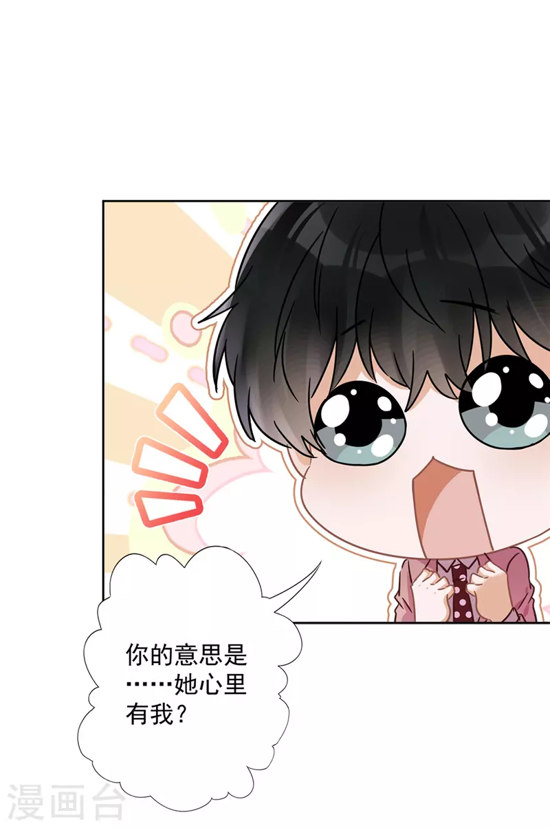 第20话 情敌-第21话
