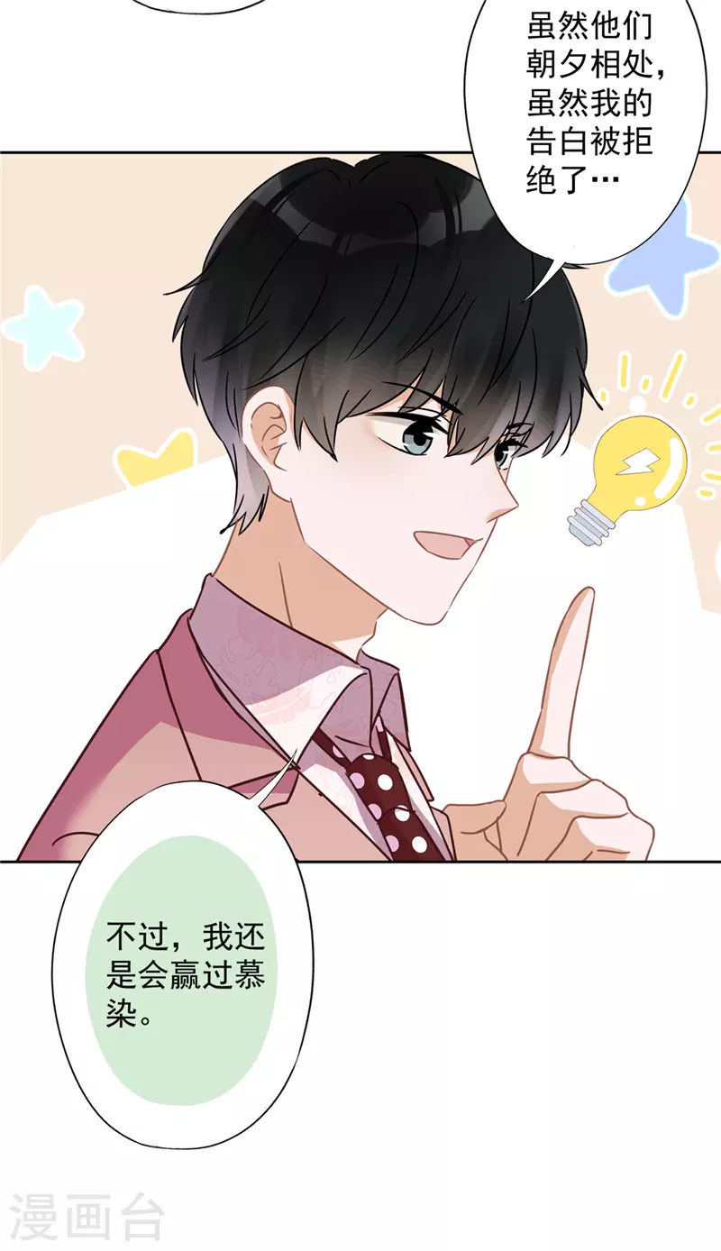 第20话 情敌-第21话