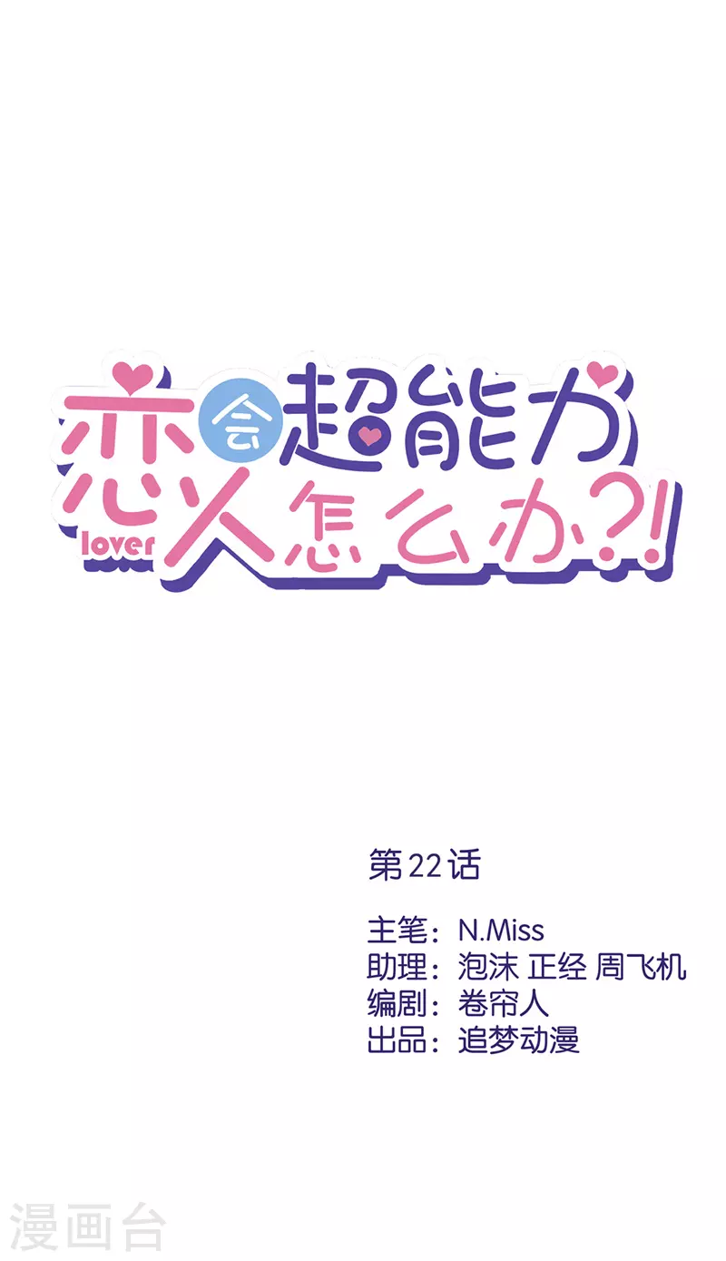 第22话 去给他送文件-第23话