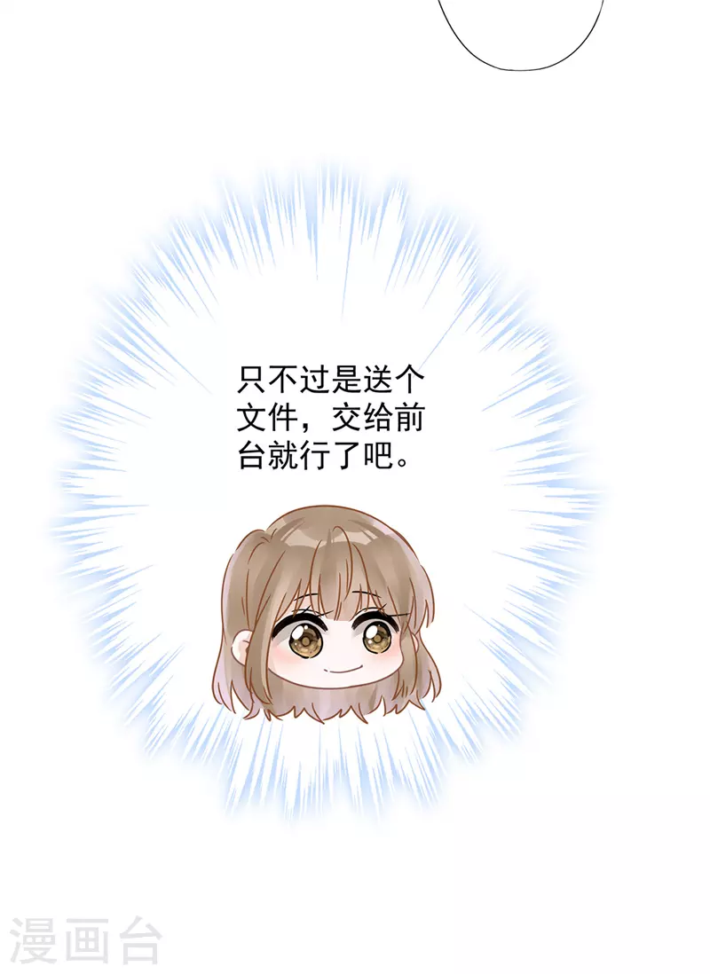第22话 去给他送文件-第23话