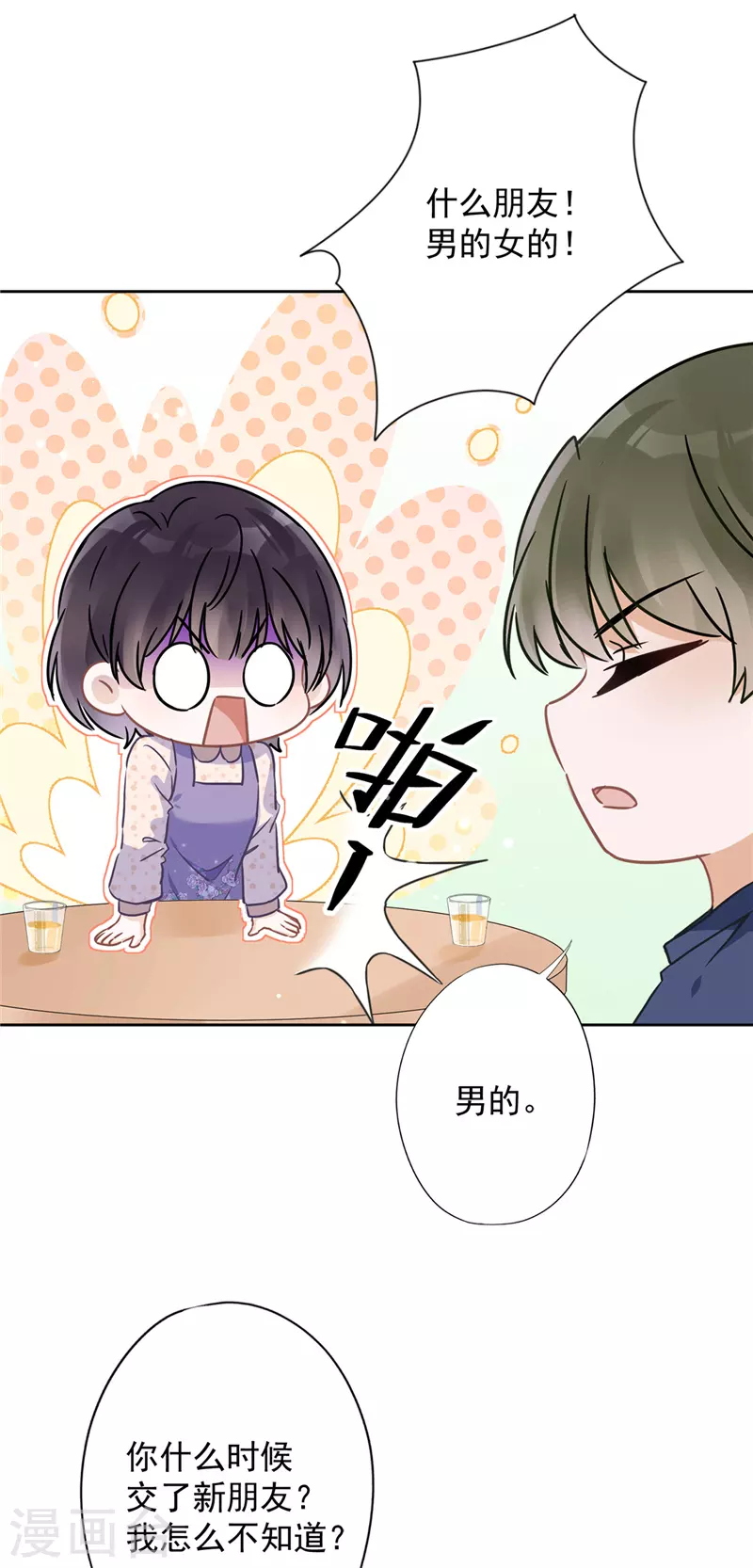第22话 去给他送文件-第23话