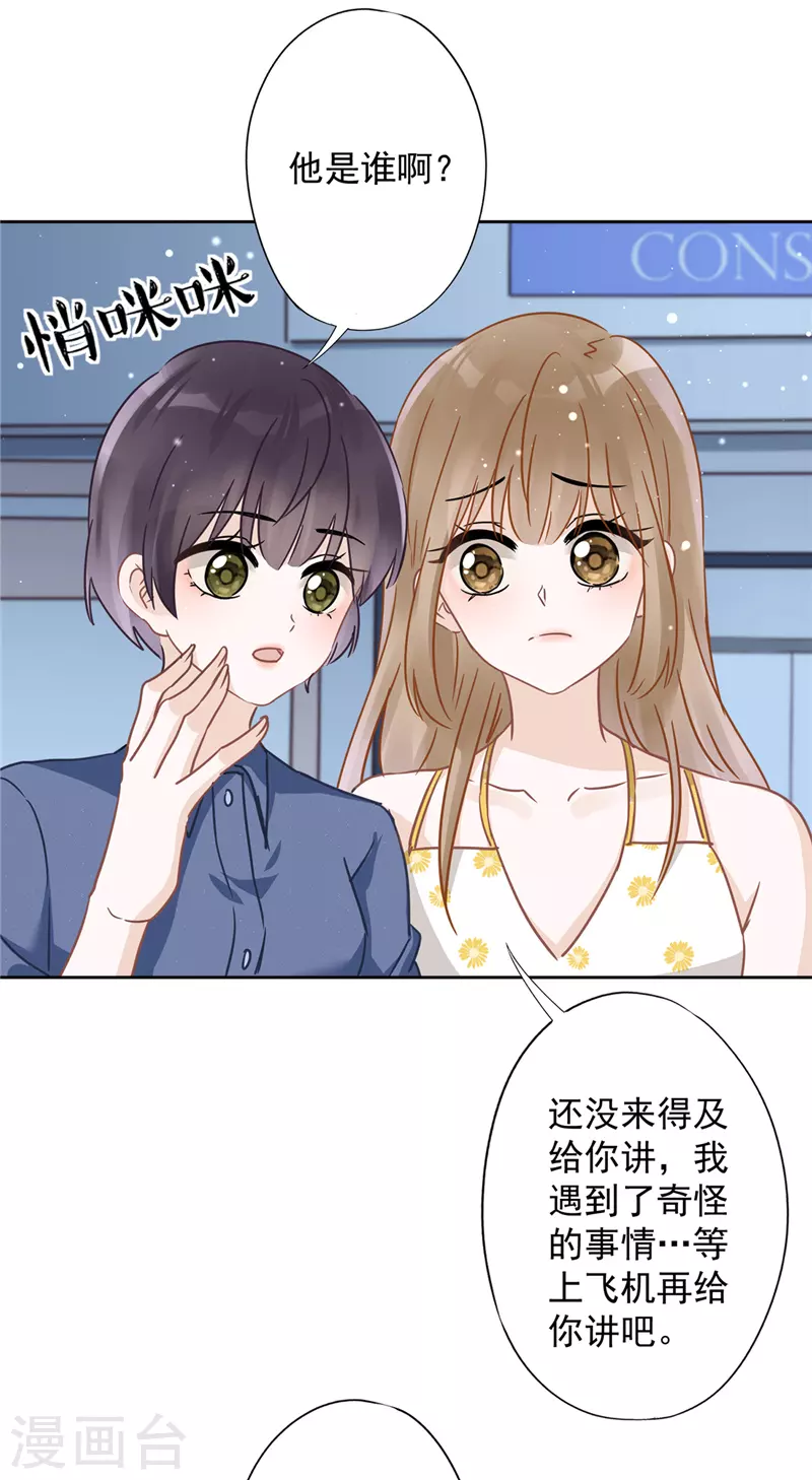 第24话 偷吻-第25话