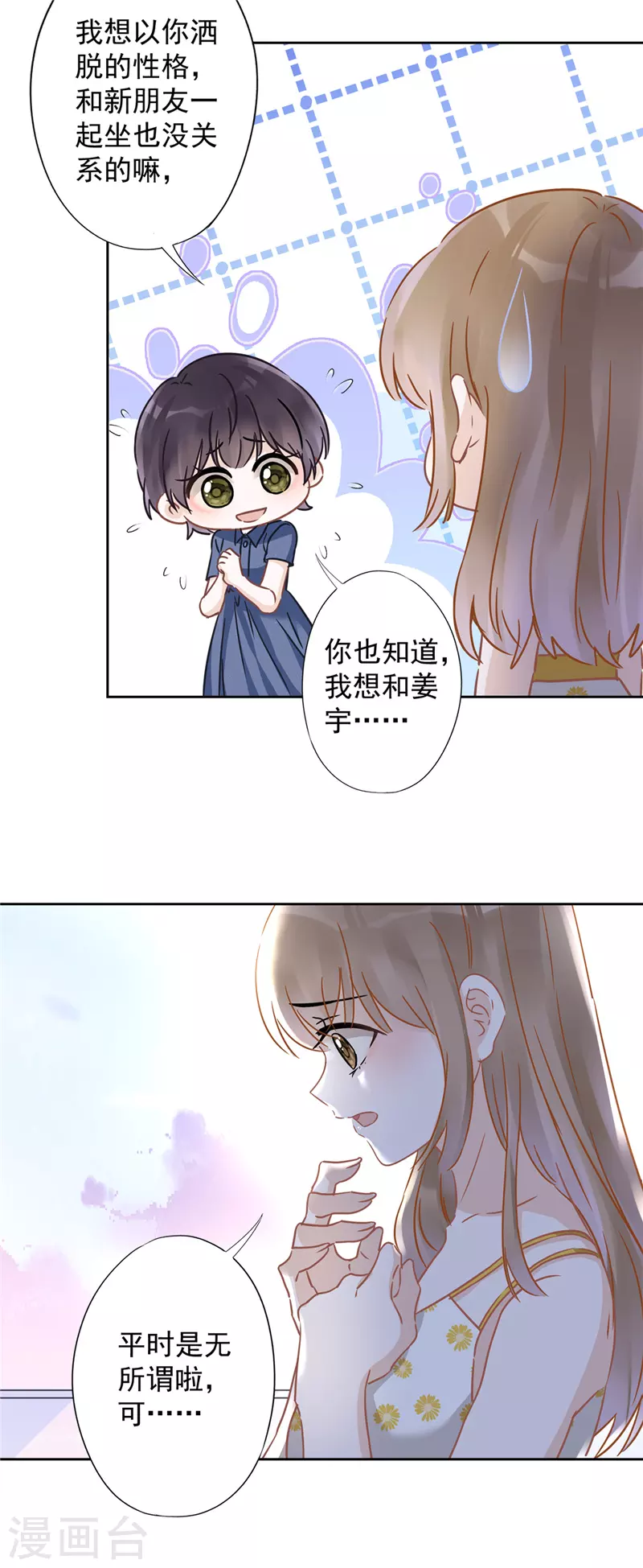 第24话 偷吻-第25话