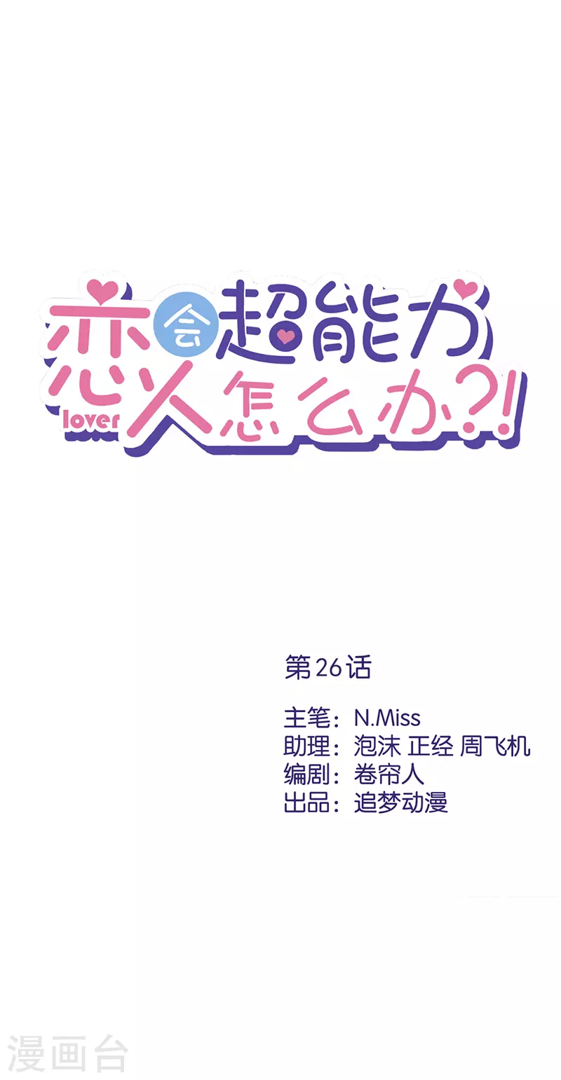 第26话 吃醋-第27话